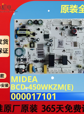 适用美的冰箱电脑板BCD-450WKZM(E)主控板DA000017101/04全新