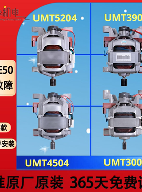 适美的小天鹅洗衣机串激电机马达UMT4509/5204/3904/4504配件大全