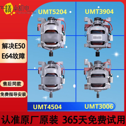 小天鹅洗衣机激电机5204/4504