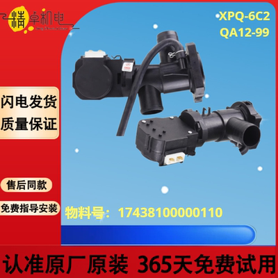 洗衣机排水泵XPQ-6C2电机QA12-99
