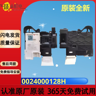 0024000128H海尔卡萨帝滚筒洗衣机门锁C1HD10G6LU1/P6LU门开关