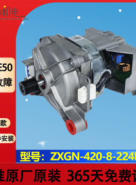 ZXGN-420-8-170L适用于美的小天鹅滚筒洗衣机电机420-8-224L马达
