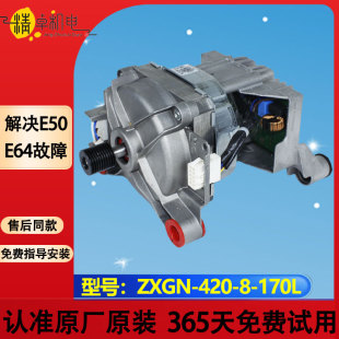 170L马达420 适用美 420 224L 小天鹅滚筒洗衣机电机ZXGN