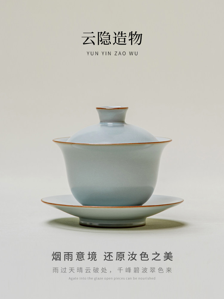 云隐造物汝窑盖碗高档三才盖碗茶杯泡茶功夫茶天青陶瓷茶碗单个