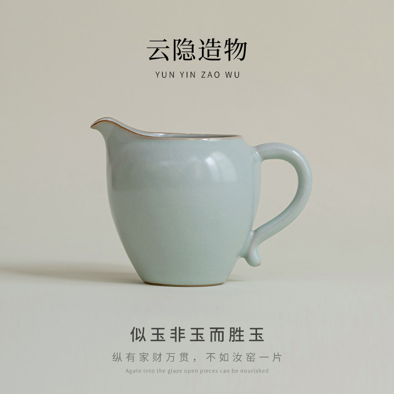 云隐造物汝窑飘逸公道杯陶瓷汝瓷开 片可养茶海分茶器功夫茶道配