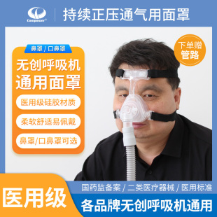 康勃无创呼吸机通用面罩医用正压呼吸机睡眠止鼾防打呼鼻罩口鼻罩