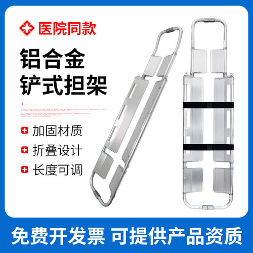 铲式担架铝合金救护车急救担架