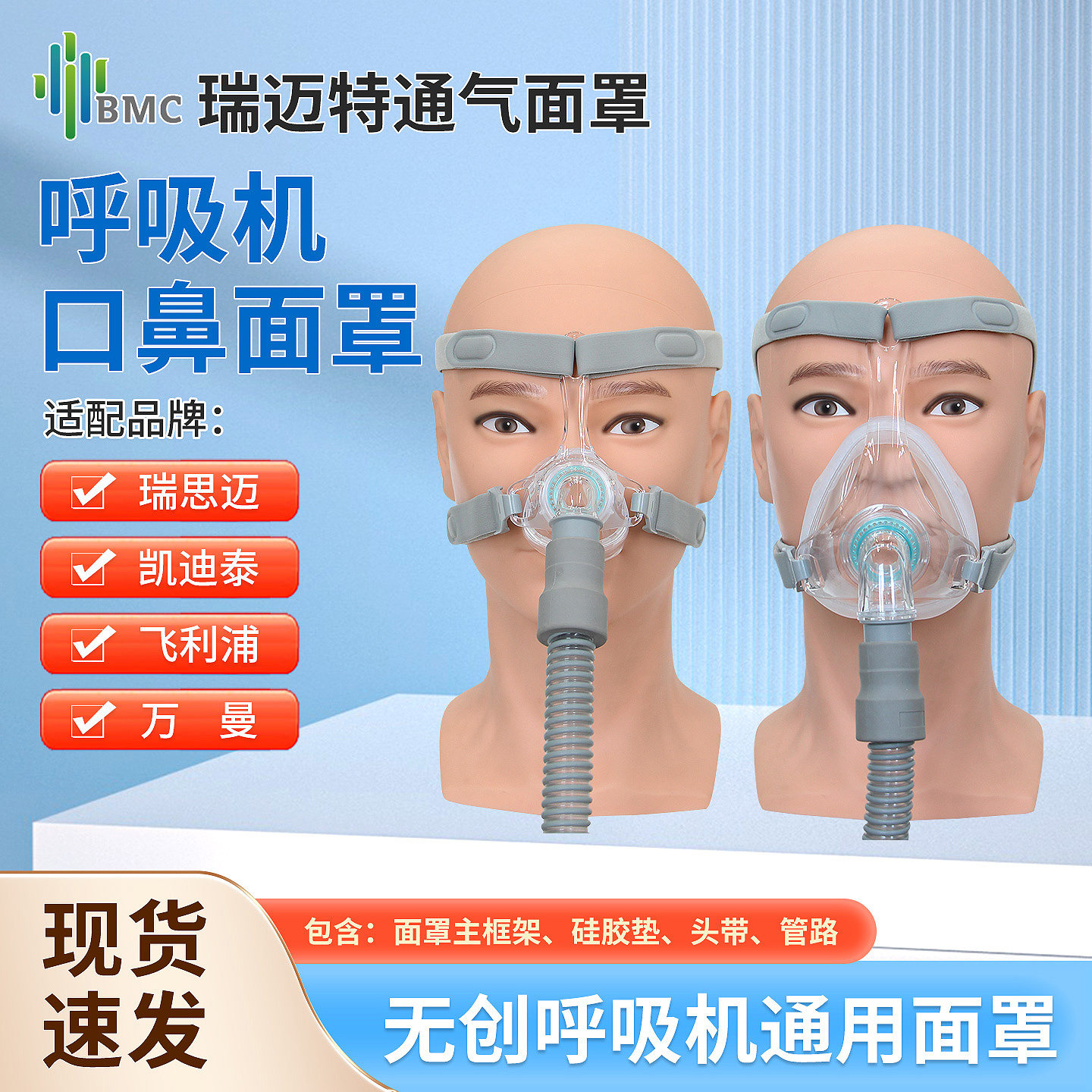 瑞迈特呼吸机面罩N5/F5+/F6S原装通气面罩无创呼吸机通用口鼻罩