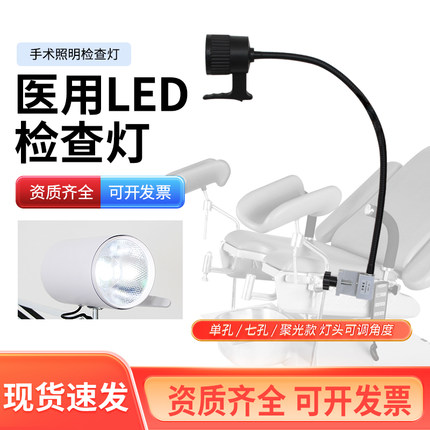 LED检查灯医用手术照明妇科检查灯五官科检查灯