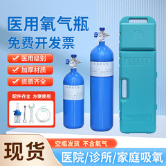 医用氧气瓶家用氧气罐2/4/10/15L升便携式高原供氧器孕妇吸氧钢瓶