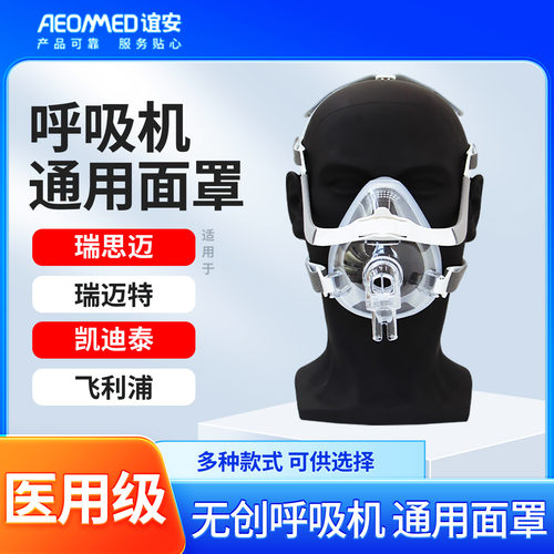 无创呼吸机面罩口鼻罩各机型通用