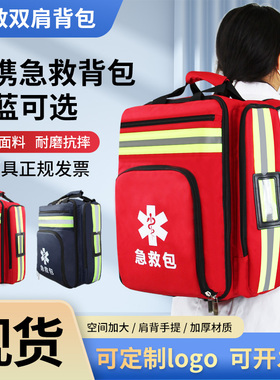 医疗背包医药包AED急救双肩包车载医疗地震消防人防战备应急包