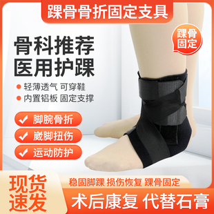 医用护踝韧带损伤脚扭伤恢复护具踝关节骨折康复可穿鞋踝关节固定
