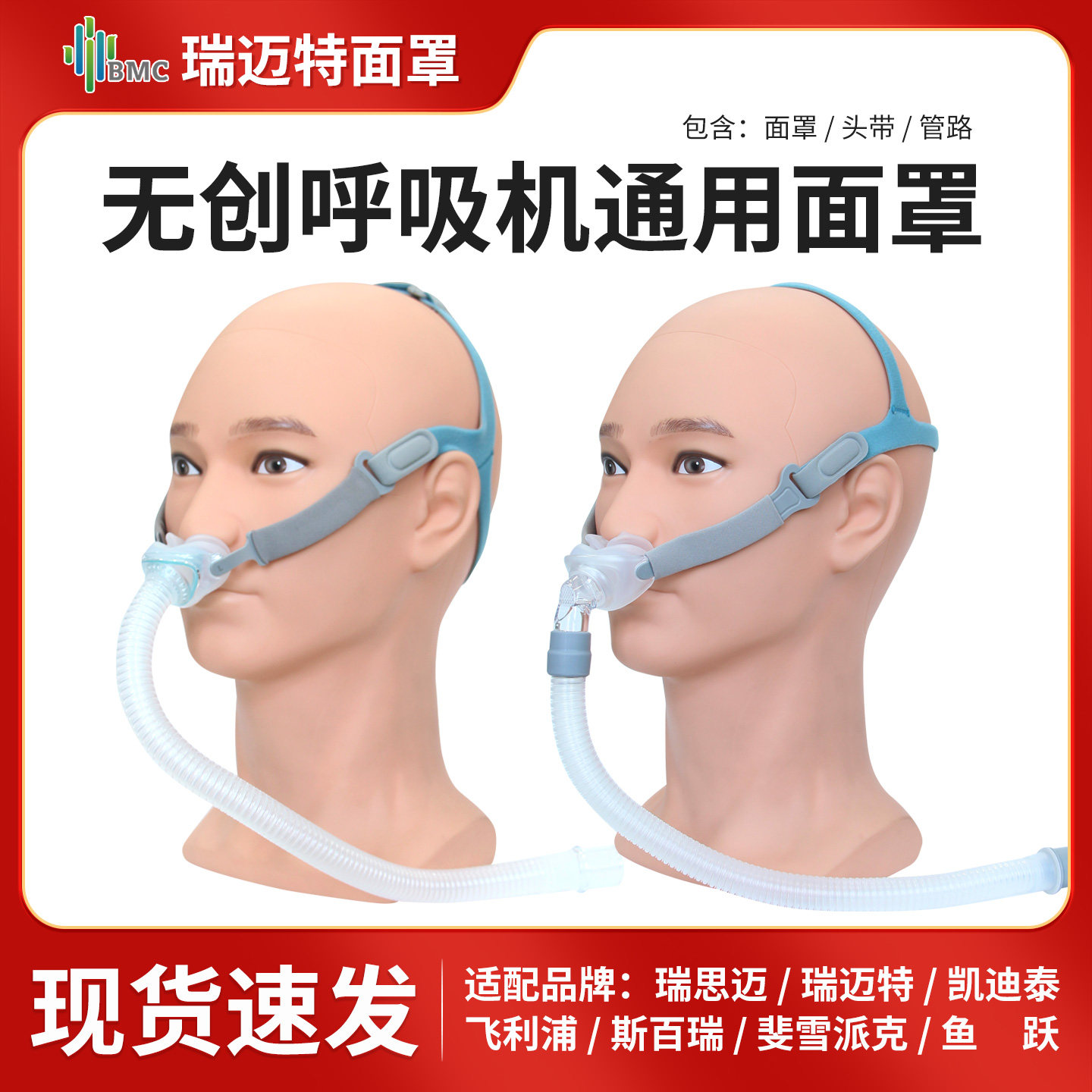 瑞迈特通气面罩适配各品牌无创呼吸机P2/P6型鼻枕通用呼吸机面罩