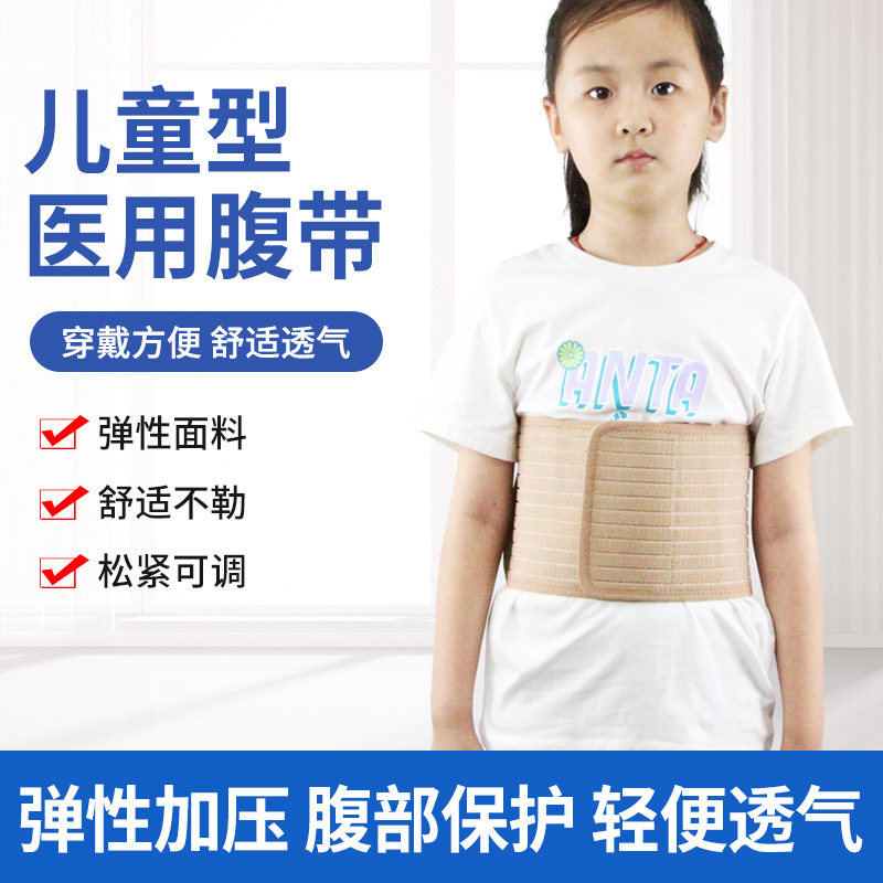 儿童腹带医用腰部支撑带腰椎骨折术后康复腰围女童男童运动收腹带