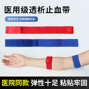 血液透析固定带止血带自粘弹性绑带魔术贴手臂压脉带医用护理扎带