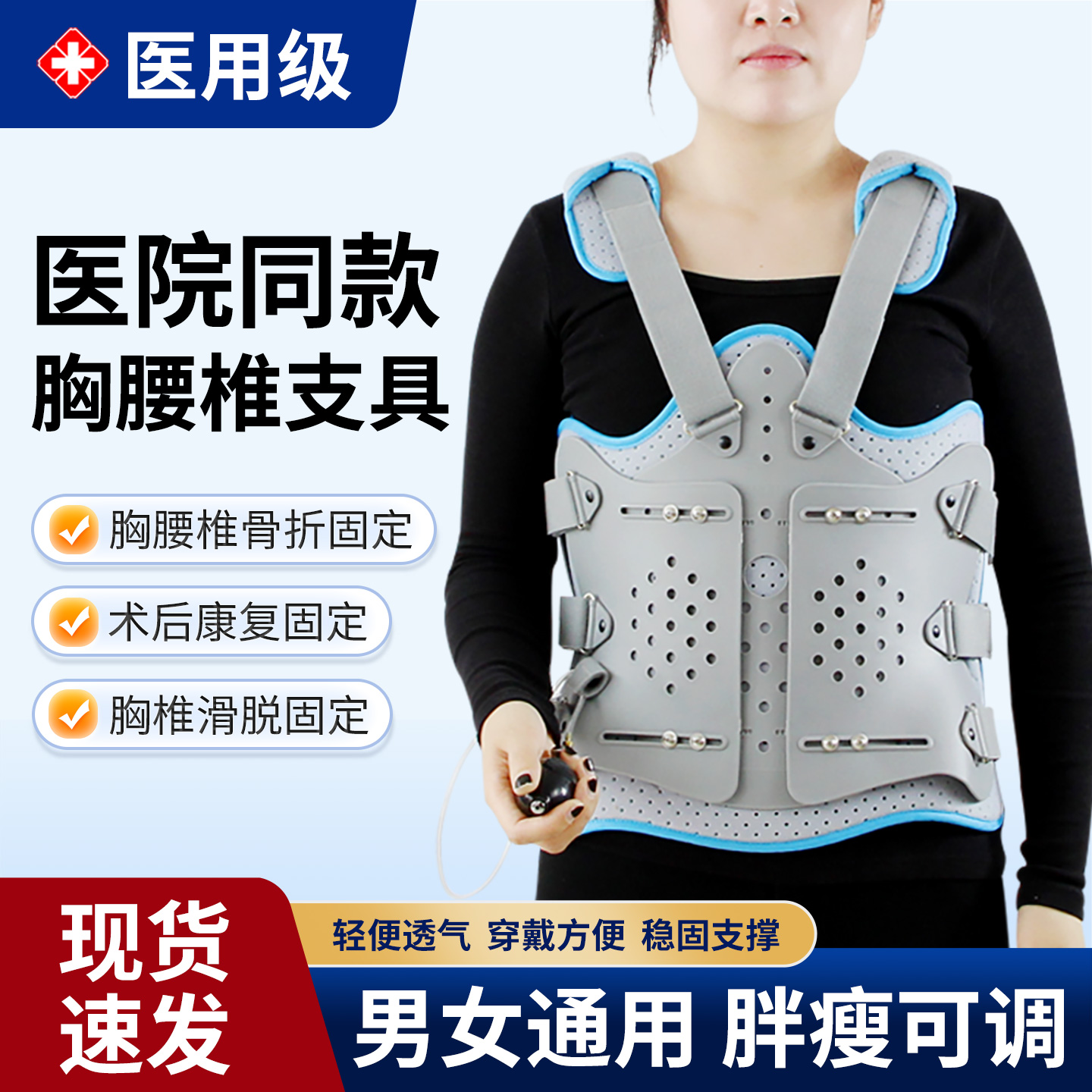 医用胸腰椎固定支具成人型