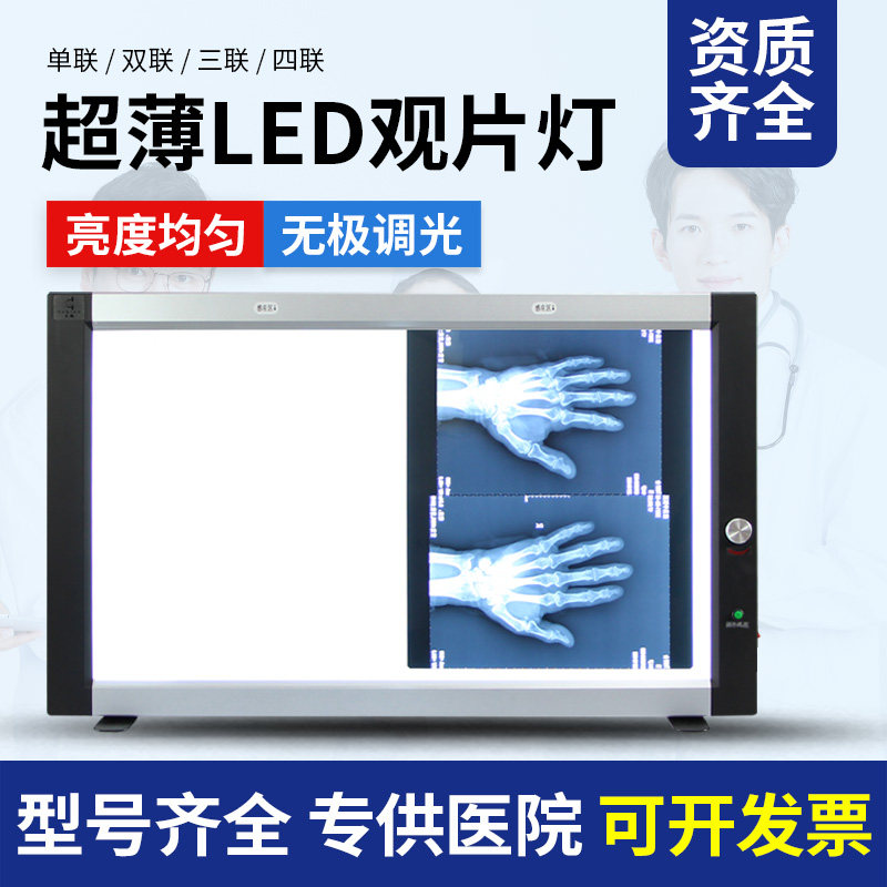 医用LED观片灯超薄X光射线胶片阅片灯看片灯单双三四联骨科牙科