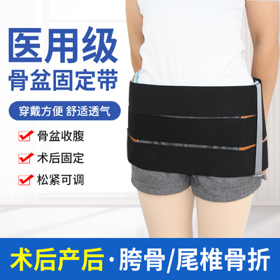 骨盆固定带髋关节骨折康复支具