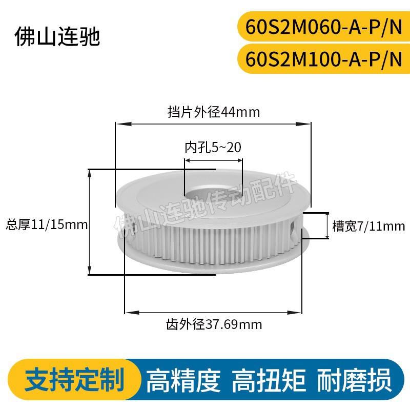 S2M60齿同步皮带合槽宽711IFLA型铝金氧轮化HTPA60S2M060-A-/P5-