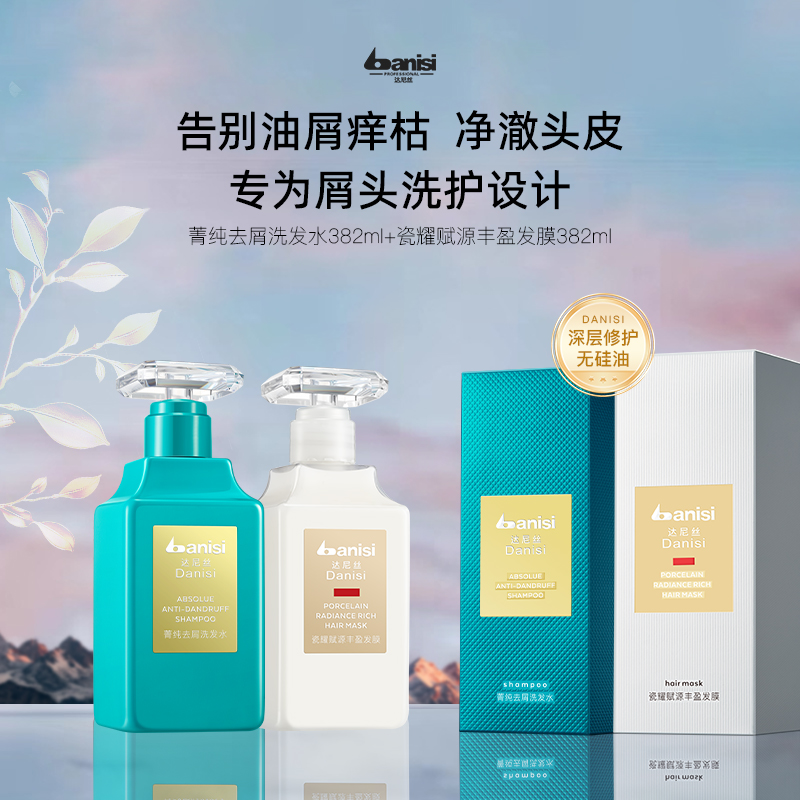 菁纯去屑洗发水瓷耀赋源丰盈发膜