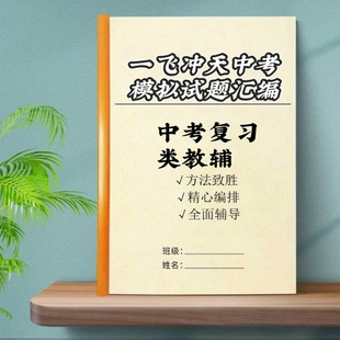 2024版 中考模拟试题汇编夯基础提能力抢先练教辅资料电子版