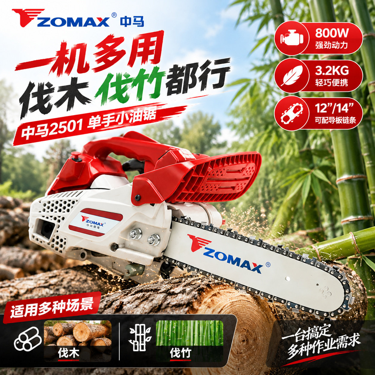 中马2501单手锯轻便小型家用ZOMAX4281手提户外伐木修枝汽油链锯