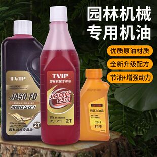 油锯机油二冲程混合油正品园林机械原装机油割草机2T专用燃烧机油