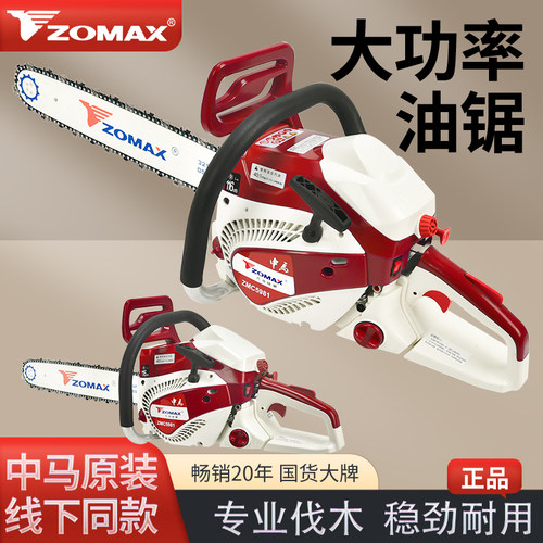 ZOMAX中马原装正品油锯