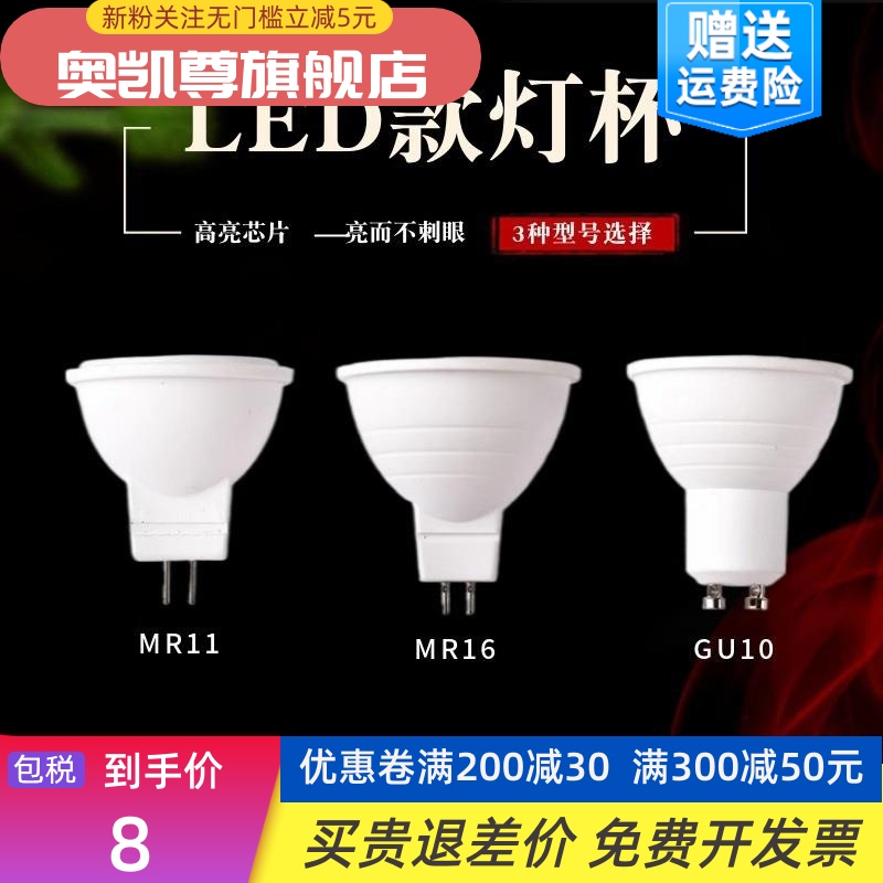 MR16灯杯LED插脚GU10灯泡节能灯光源12V5W射灯mr11天花灯220V筒灯