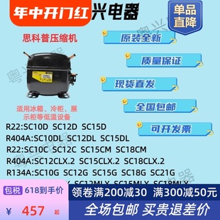 SC18G普冰箱冷柜展示柜压缩 SC21CL SC15D SC12D 包邮