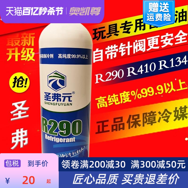 包邮玩具直冲冷媒饲料R290冷媒R134直冲阀门家用饲料气桂器R41