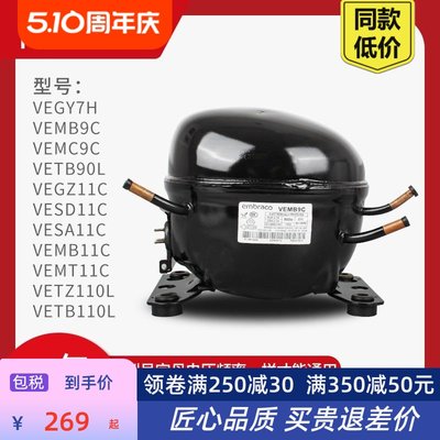 包邮R600A电冰箱冰柜变频压缩机VEMC9C VEMB11C VESA11