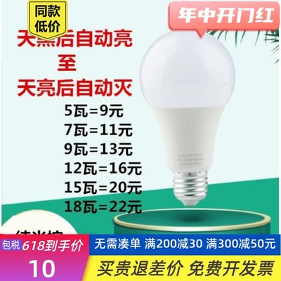 纯光控天黑后自亮天亮自灭LED灯室外路灯晚上长亮照明光控灯泡led