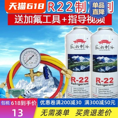 r22空调制冷液制冷剂 家用雪种冷媒空调加氟工具套装汽车