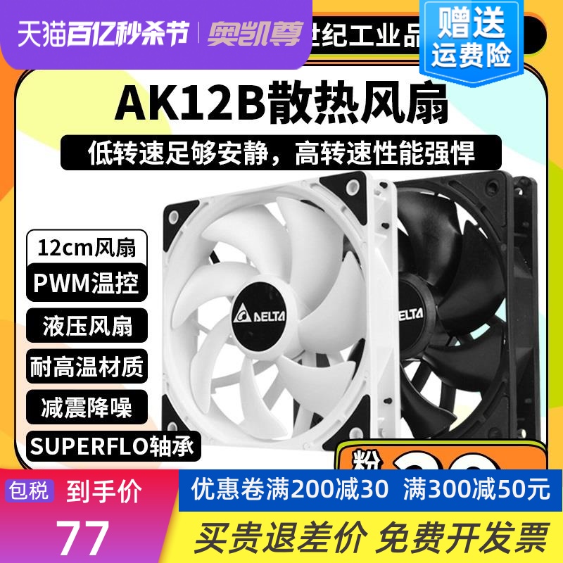 ak12b散热风扇主机电脑机箱风扇12cm风扇水冷排风扇cpu散热