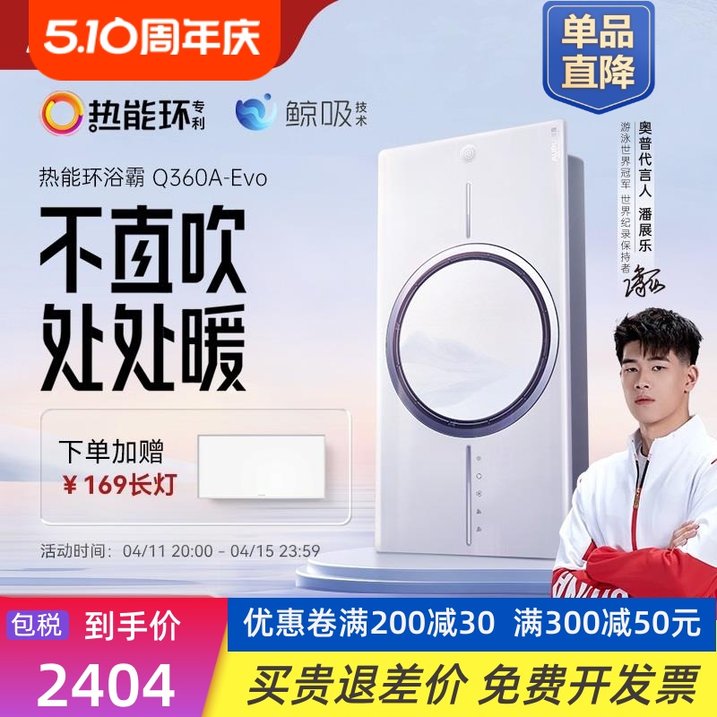 Q360热能环照明排气扇一体浴室卫生间智能取暖c