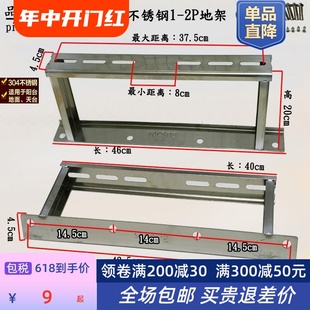 5P空调缓震支架地架 304不锈钢空调支架加厚外机落地架垫高底座1