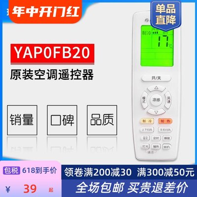 包邮适用空调遥控器YAPOF YAP0F3 6810 15 YAPOFB20 3 2 YAP0FB1