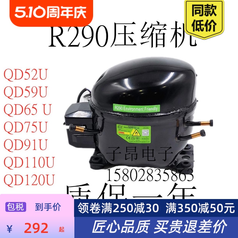 包邮冰箱冰柜压缩机R290制冷剂QD52U 59u 65u 75u 91u 110u 120