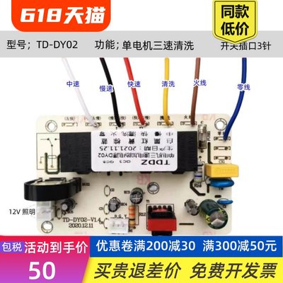 TD-DY02-V1.2 天道电子 单电机3速除油 油烟机主板