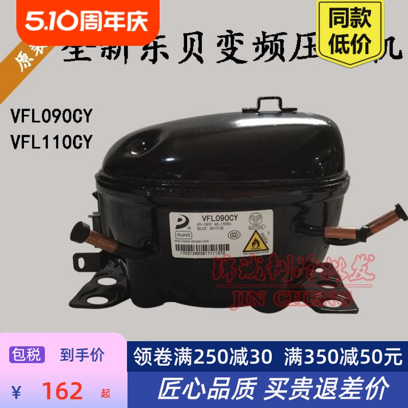 包邮全新VFL090CY1 VFL110CY1 VFA090CY1 VFA070变频压缩