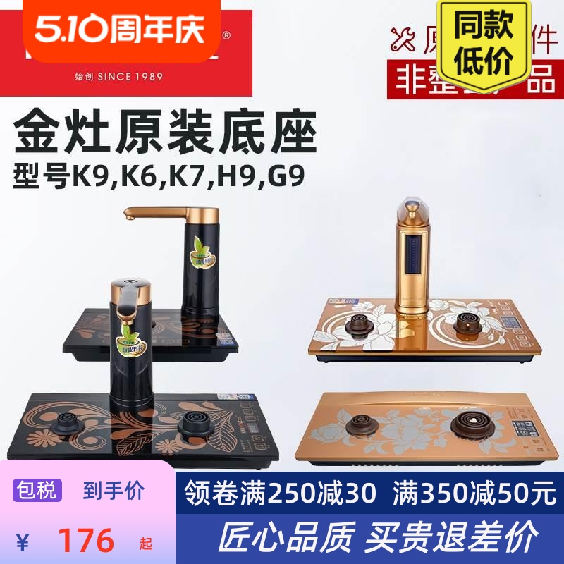 K9智能烧水壶底座HK电热水壶全自动上水茶具K7K6H9G9原厂配件