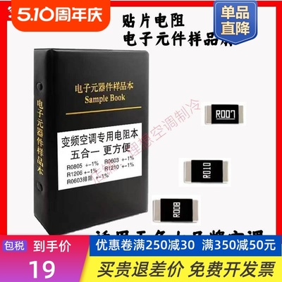 新品变频空调专用配件包贴片电阻本06030805电阻本包邮