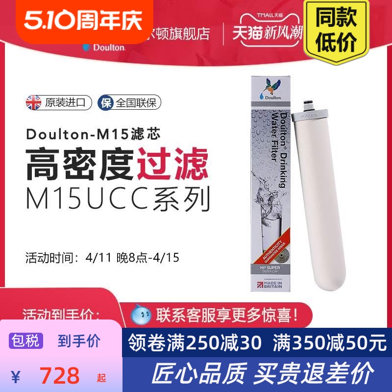 英国净水器滤芯M15UCC 0.5微米高密道4级过滤