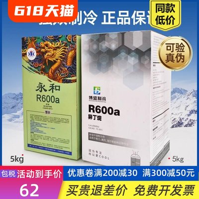 R600a制冷剂 冰箱R290制冷剂 冰柜冷媒变频冰箱空调雪种冷媒冰种