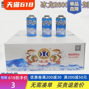 整件 变频冰箱雪种冰柜冷媒 包邮 R600a冰箱制冷剂 节能冰种