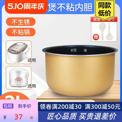 适用电饭煲3L升内胆JYF-30FE05/30FZ811/30FE08/30FE01不粘锅