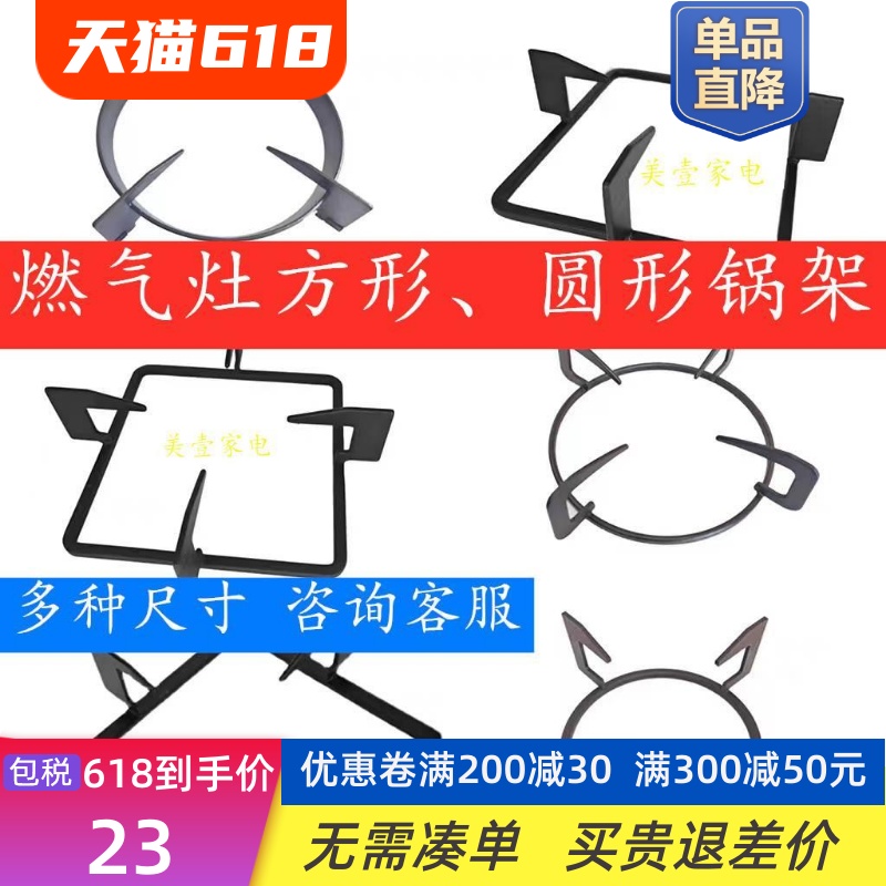 适配燃气灶配件架托支架圆形长方形架子奶锅防滑炉架节能罩托