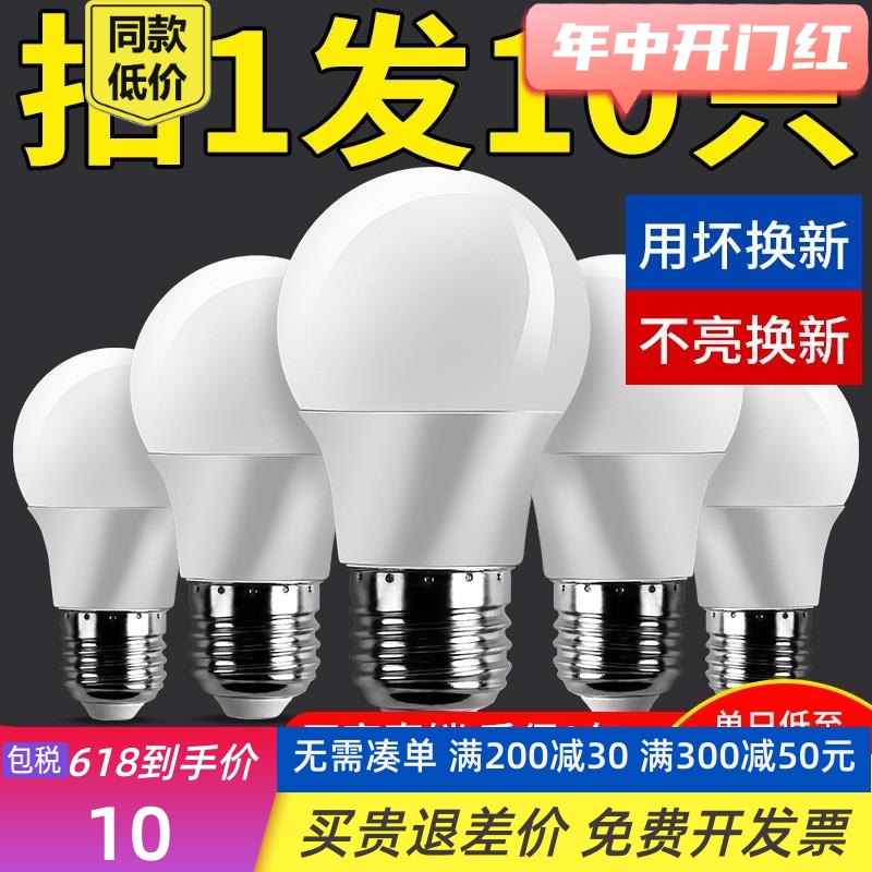 家用LED灯泡节能灯e27螺口亮室内照明3W5W9W12W15W18瓦小灯球泡